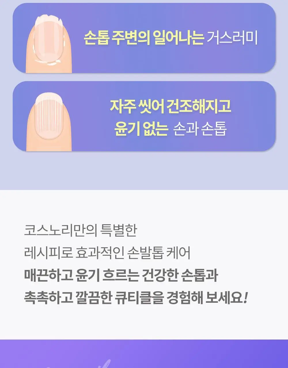 [큐티클간편케어] 코스노리 실크리페어 네일 크림 손톱영양제 상세페이지 8